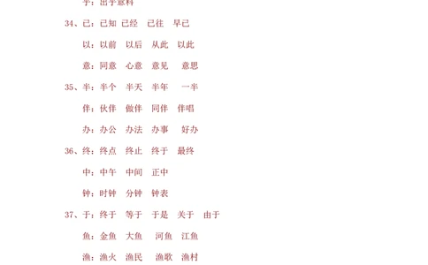 一年级语文下册同音字归纳_一年级上下册资料_小学一年级学习资料-25年更新版_1-02、小学一年级语文下册_3-6-2-1、复习、知识点、归纳汇总_部编（人教）版_拼音生字