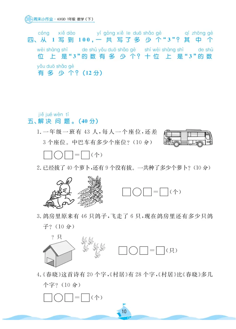 《黄冈名卷》数学63QD1年级下-周末小作业_一年级上下册资料_小学一年级学习资料-25年更新版_1-04、小学一年级数学下册_1-4-2、练习题、作业、试题、试卷_青岛版63_课时练