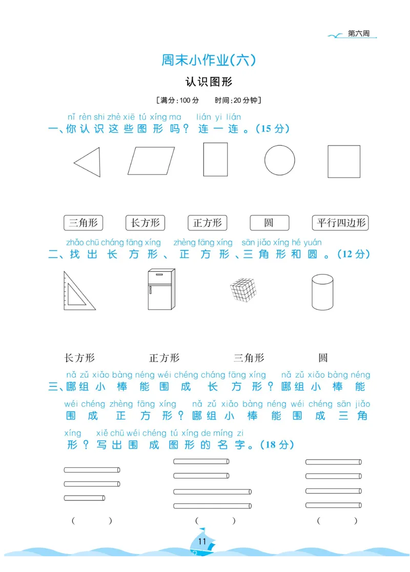 《黄冈名卷》数学63QD1年级下-周末小作业_一年级上下册资料_小学一年级学习资料-25年更新版_1-04、小学一年级数学下册_1-4-2、练习题、作业、试题、试卷_青岛版63_课时练