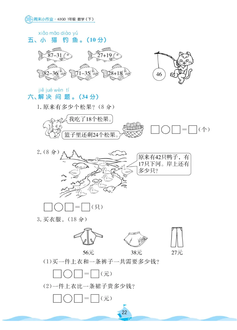 《黄冈名卷》数学63QD1年级下-周末小作业_一年级上下册资料_小学一年级学习资料-25年更新版_1-04、小学一年级数学下册_1-4-2、练习题、作业、试题、试卷_青岛版63_课时练