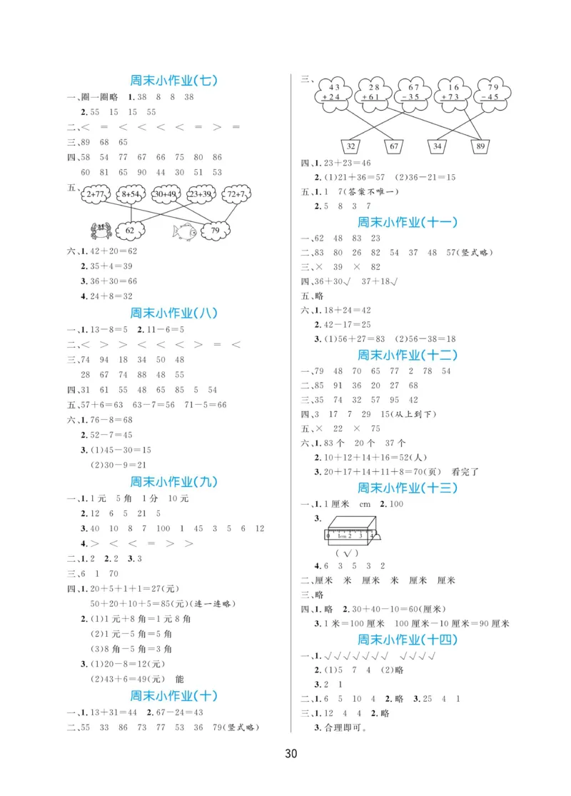 《黄冈名卷》数学63QD1年级下-周末小作业_一年级上下册资料_小学一年级学习资料-25年更新版_1-04、小学一年级数学下册_1-4-2、练习题、作业、试题、试卷_青岛版63_课时练
