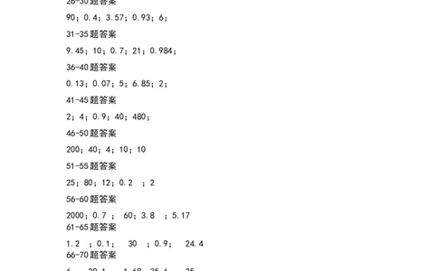 五年级小数口算（3页126题）_小学数学口算竖式脱式计算应用题一二三四五六年级上下册电_小学数学口算题库电子版（1-6）_小学数学口算五年级_口算题适合5年级