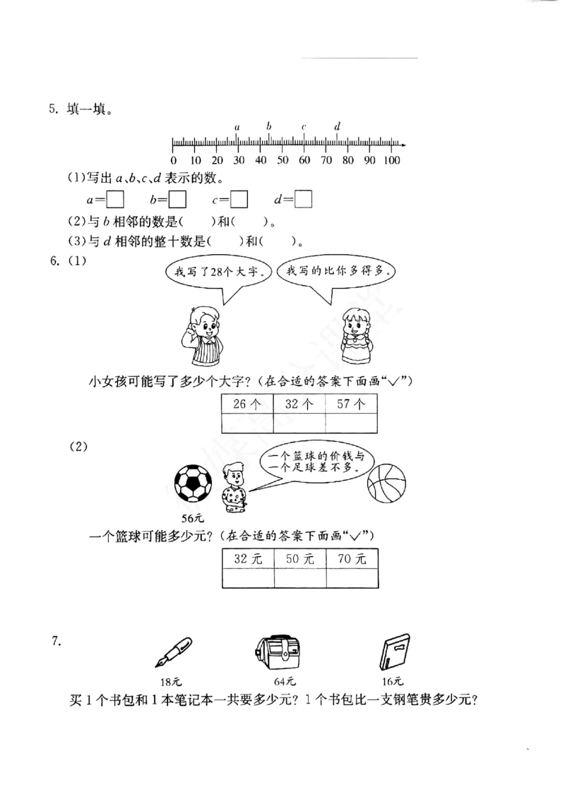 一年级下册数学试题--小练习（3）第1课时（无答案）沪教版_一年级上下册资料_小学一年级学习资料-25年更新版_1-04、小学一年级数学下册_1-4-2、练习题、作业、试题、试卷_沪教版