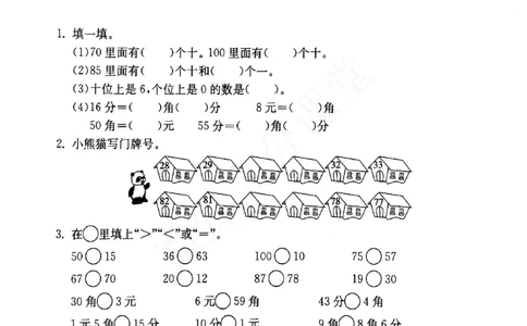 一年级下册数学试题--小练习（3）第1课时（无答案）沪教版_一年级上下册资料_小学一年级学习资料-25年更新版_1-04、小学一年级数学下册_1-4-2、练习题、作业、试题、试卷_沪教版