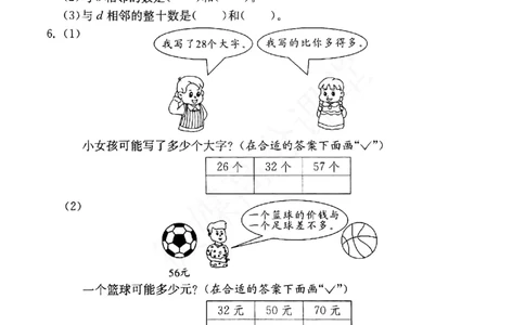 一年级下册数学试题--小练习（3）第1课时（无答案）沪教版_一年级上下册资料_小学一年级学习资料-25年更新版_1-04、小学一年级数学下册_1-4-2、练习题、作业、试题、试卷_沪教版