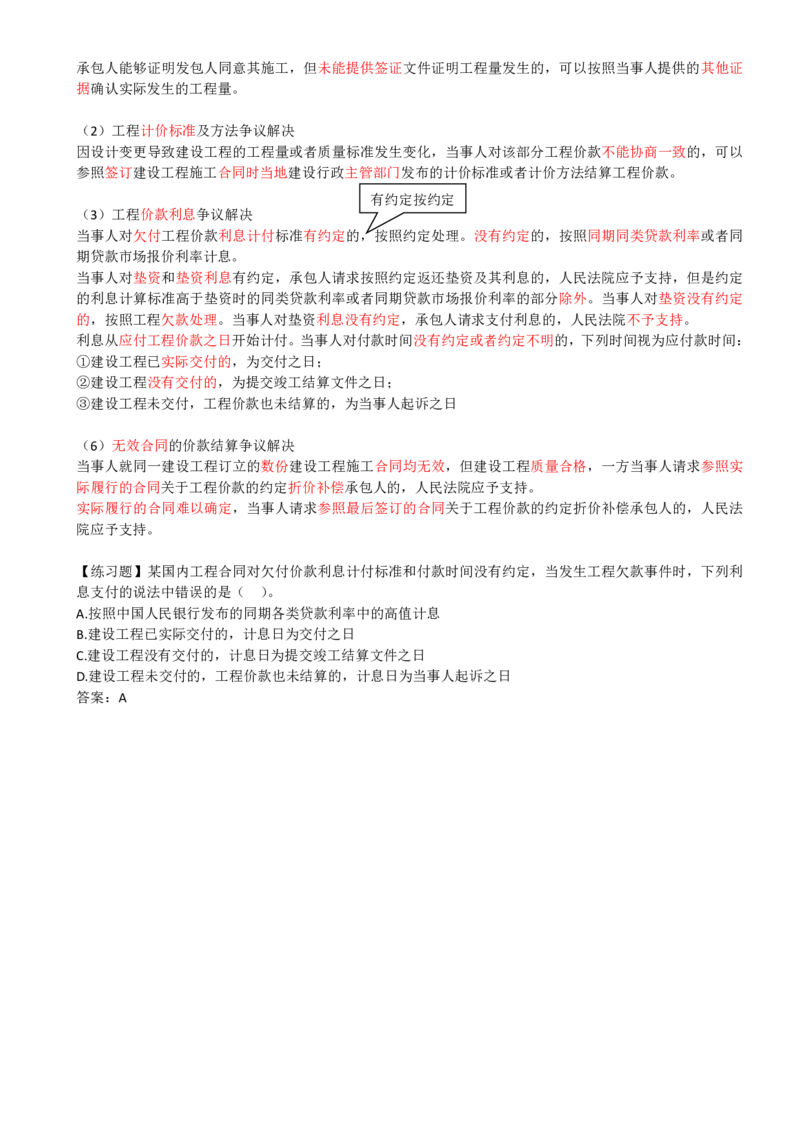 26-第3章-3.2-工程合同管理（五）_2026年一级建造师_2026年一建管理_2025年一建管理SVIP_02-基础精讲✿高端面授✿深度强化_10-管理《天一精讲班》金月、王少杰KL推荐_金月_讲义