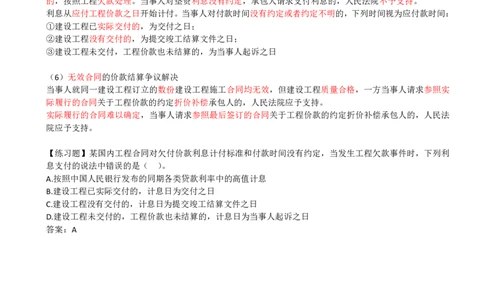 26-第3章-3.2-工程合同管理（五）_2026年一级建造师_2026年一建管理_2025年一建管理SVIP_02-基础精讲✿高端面授✿深度强化_10-管理《天一精讲班》金月、王少杰KL推荐_金月_讲义