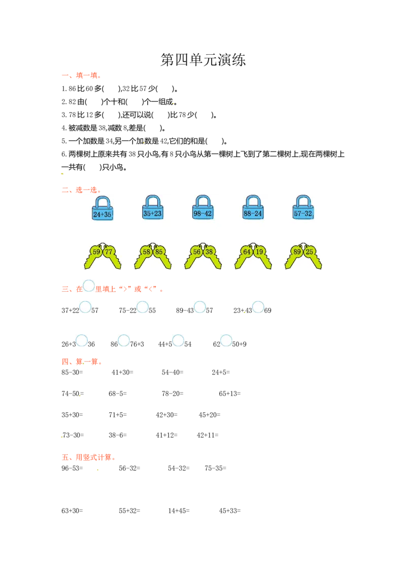 一年级下册数学单元测试-第四单元苏教版1_一年级上下册资料_小学一年级学习资料-25年更新版_1-04、小学一年级数学下册_1-4-2、练习题、作业、试题、试卷_苏教版_单元测试卷
