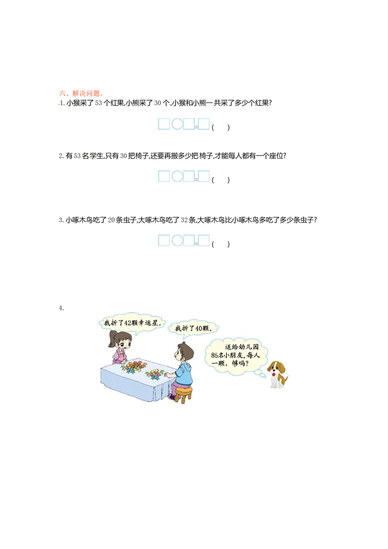 一年级下册数学单元测试-第四单元苏教版1_一年级上下册资料_小学一年级学习资料-25年更新版_1-04、小学一年级数学下册_1-4-2、练习题、作业、试题、试卷_苏教版_单元测试卷