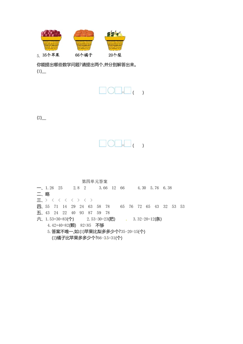一年级下册数学单元测试-第四单元苏教版1_一年级上下册资料_小学一年级学习资料-25年更新版_1-04、小学一年级数学下册_1-4-2、练习题、作业、试题、试卷_苏教版_单元测试卷