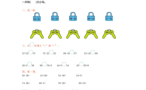一年级下册数学单元测试-第四单元苏教版1_一年级上下册资料_小学一年级学习资料-25年更新版_1-04、小学一年级数学下册_1-4-2、练习题、作业、试题、试卷_苏教版_单元测试卷