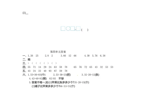 一年级下册数学单元测试-第四单元苏教版1_一年级上下册资料_小学一年级学习资料-25年更新版_1-04、小学一年级数学下册_1-4-2、练习题、作业、试题、试卷_苏教版_单元测试卷