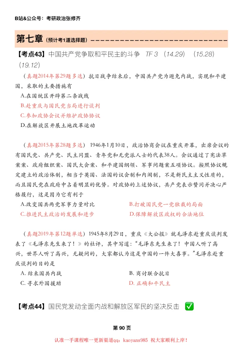 #2025强化系列#Z01小橙书配套之历年真题13史纲第七章_2026考公资料_（49）政治理论合集_政治理论合集_2025考研政治_03.肖秀荣_02.张修齐_04.强化阶段_讲义_强化阶段资料整理版