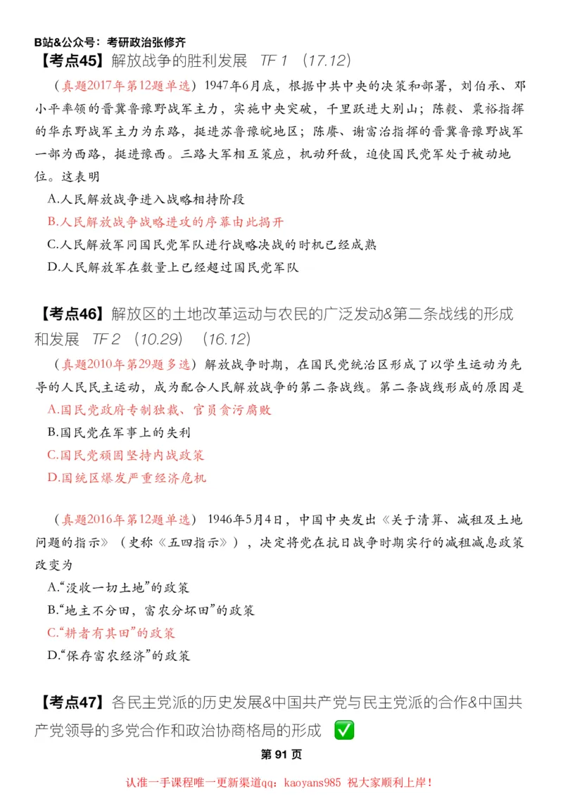 #2025强化系列#Z01小橙书配套之历年真题13史纲第七章_2026考公资料_（49）政治理论合集_政治理论合集_2025考研政治_03.肖秀荣_02.张修齐_04.强化阶段_讲义_强化阶段资料整理版