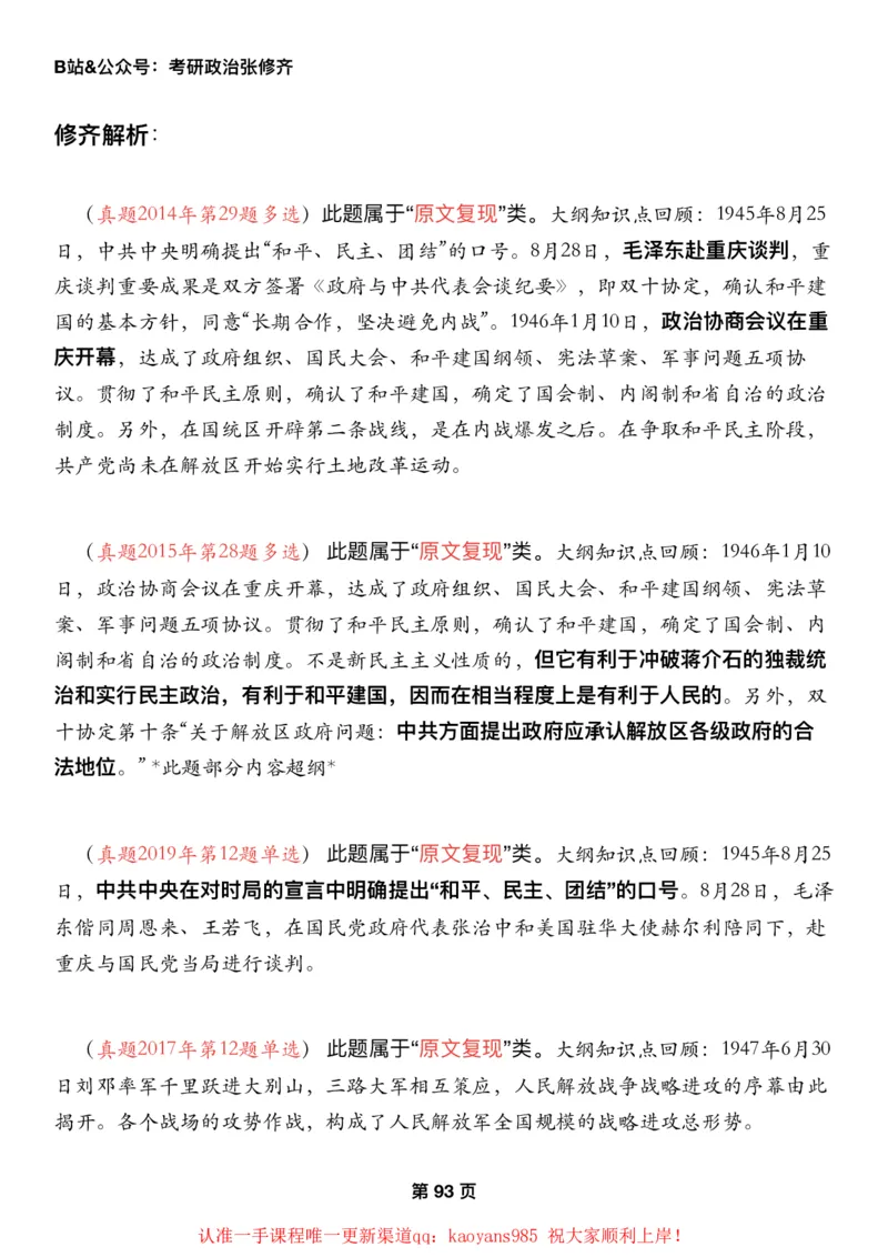 #2025强化系列#Z01小橙书配套之历年真题13史纲第七章_2026考公资料_（49）政治理论合集_政治理论合集_2025考研政治_03.肖秀荣_02.张修齐_04.强化阶段_讲义_强化阶段资料整理版