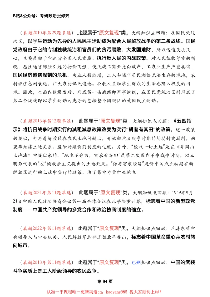 #2025强化系列#Z01小橙书配套之历年真题13史纲第七章_2026考公资料_（49）政治理论合集_政治理论合集_2025考研政治_03.肖秀荣_02.张修齐_04.强化阶段_讲义_强化阶段资料整理版