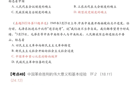 #2025强化系列#Z01小橙书配套之历年真题13史纲第七章_2026考公资料_（49）政治理论合集_政治理论合集_2025考研政治_03.肖秀荣_02.张修齐_04.强化阶段_讲义_强化阶段资料整理版