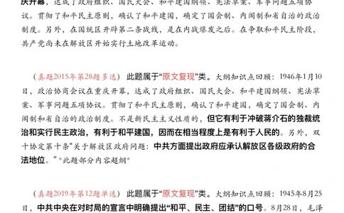 #2025强化系列#Z01小橙书配套之历年真题13史纲第七章_2026考公资料_（49）政治理论合集_政治理论合集_2025考研政治_03.肖秀荣_02.张修齐_04.强化阶段_讲义_强化阶段资料整理版