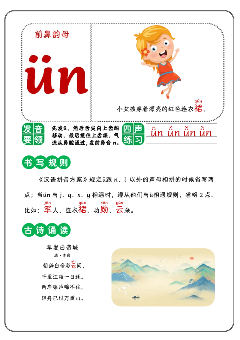 前鼻韵母_一年级上下册资料_小学一年级学习资料-25年更新版_1-00、幼小衔接_幼小衔接拼音启蒙篇_韵母