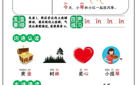 前鼻韵母_一年级上下册资料_小学一年级学习资料-25年更新版_1-00、幼小衔接_幼小衔接拼音启蒙篇_韵母