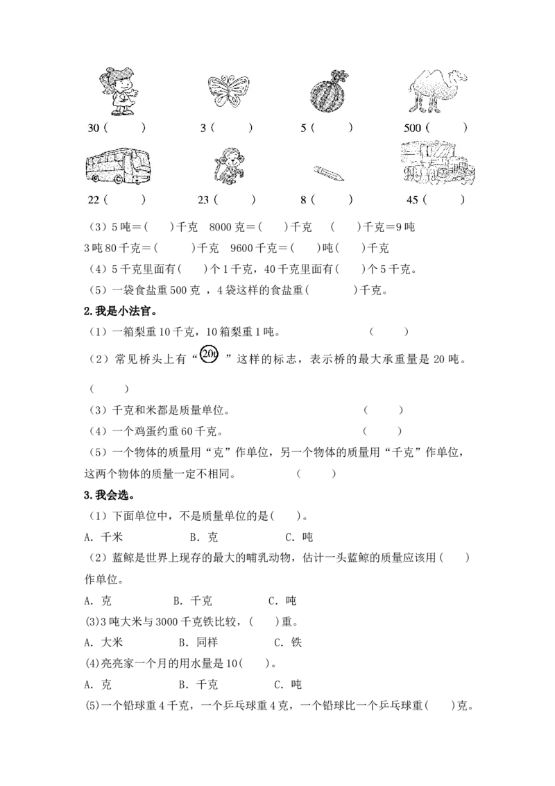 小学三年级上册冀教版单元测试卷数学七单元课时：1含答案_三年级上下册资料_三年级上语数英上下册学习资料_3-8-3、小学三年级数学上册_冀教版_2、同步练习