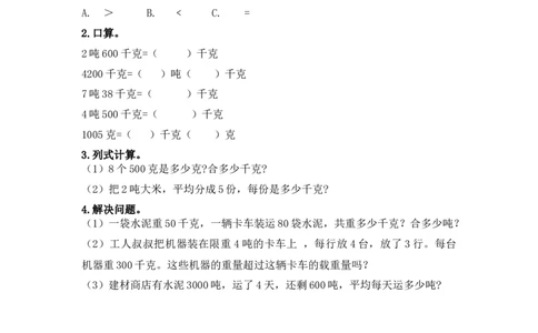 小学三年级上册冀教版单元测试卷数学七单元课时：1含答案_三年级上下册资料_三年级上语数英上下册学习资料_3-8-3、小学三年级数学上册_冀教版_2、同步练习