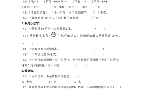 小学三年级上册冀教版单元测试卷数学七单元课时：1含答案_三年级上下册资料_三年级上语数英上下册学习资料_3-8-3、小学三年级数学上册_冀教版_2、同步练习