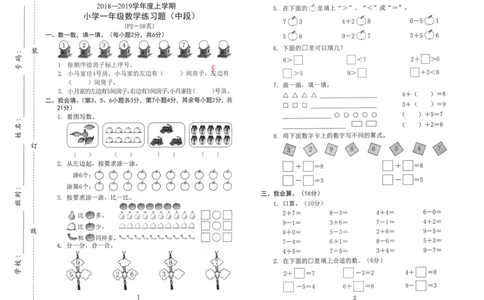 新课标人教版一年级上册数学期中模拟卷(1)_一年级上下册资料_小学一年级学习资料-25年更新版_1-03、小学一年级数学上册_人教版_05、期中试卷