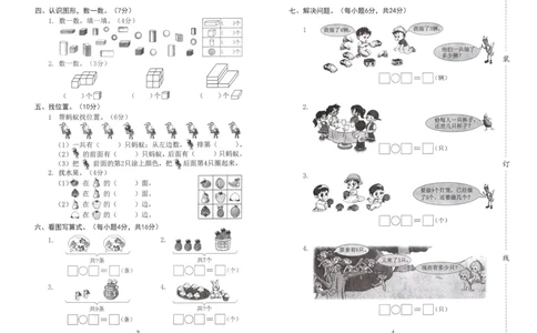 新课标人教版一年级上册数学期中模拟卷(1)_一年级上下册资料_小学一年级学习资料-25年更新版_1-03、小学一年级数学上册_人教版_05、期中试卷