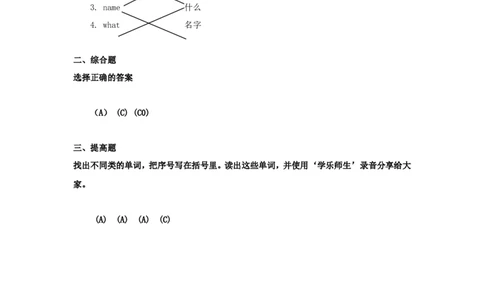 人教新起点二年级上册Unit2习题第2课时_二年级上下册资料_二年级语数英上下册学习资料_3-7-5、小学二年级英语上册_人教版一起点_2、同步练习_人教新起点二年级英语上册Unit2