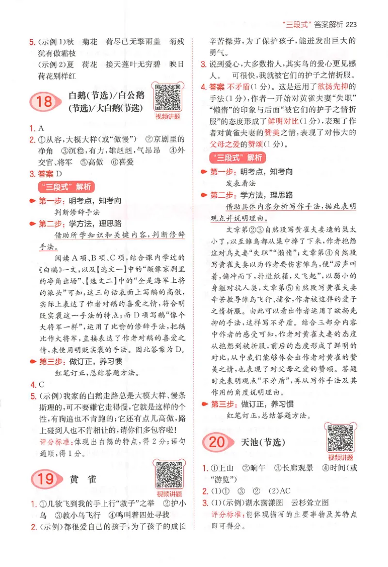 小语100篇四年级答案册_25秋《一本小学语文阅读训练100篇第13版》1-6_一本小语阅读训练100篇4年级