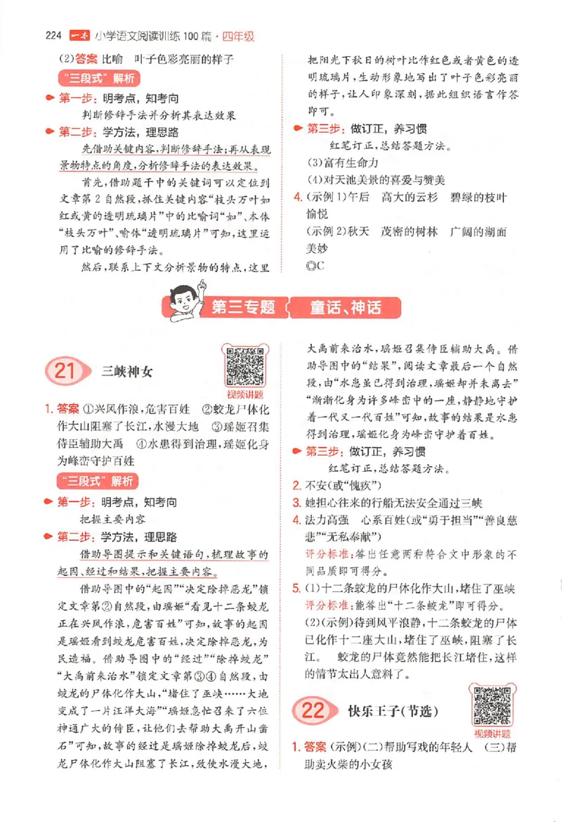 小语100篇四年级答案册_25秋《一本小学语文阅读训练100篇第13版》1-6_一本小语阅读训练100篇4年级