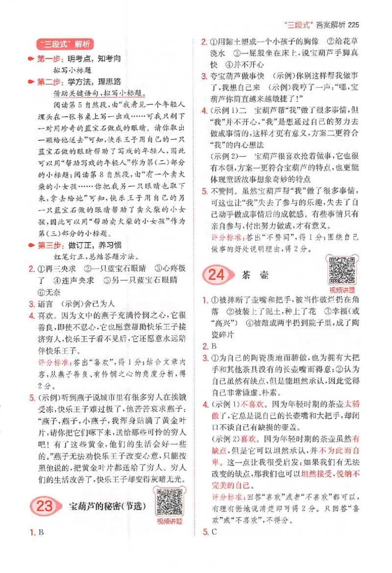 小语100篇四年级答案册_25秋《一本小学语文阅读训练100篇第13版》1-6_一本小语阅读训练100篇4年级