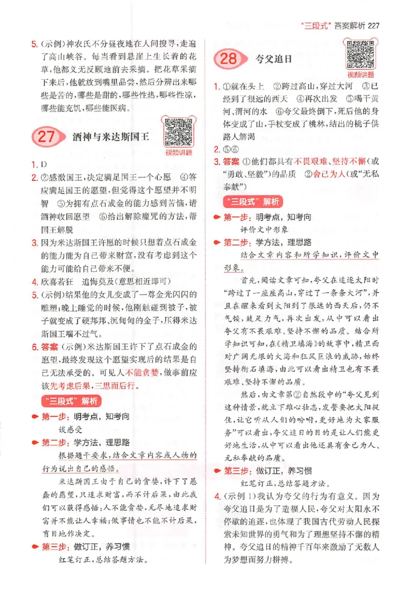 小语100篇四年级答案册_25秋《一本小学语文阅读训练100篇第13版》1-6_一本小语阅读训练100篇4年级