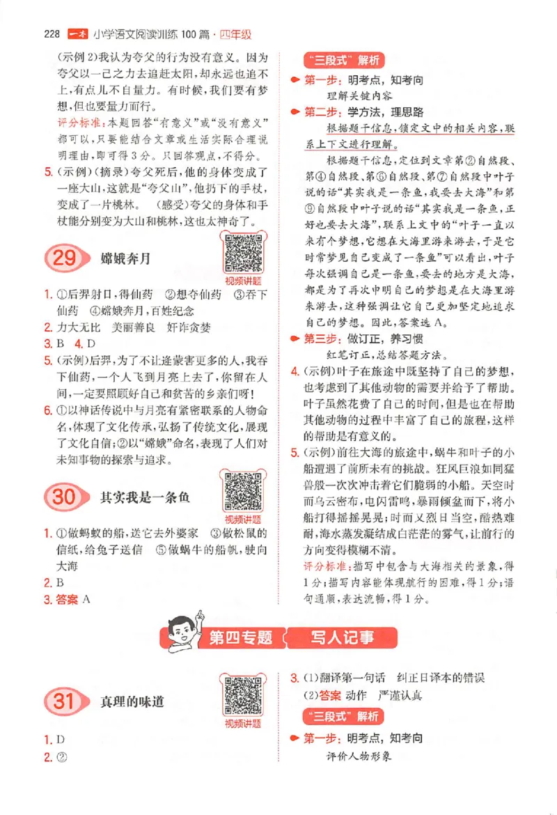 小语100篇四年级答案册_25秋《一本小学语文阅读训练100篇第13版》1-6_一本小语阅读训练100篇4年级