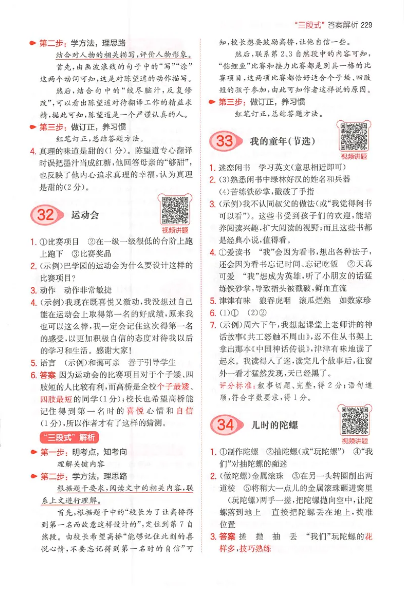 小语100篇四年级答案册_25秋《一本小学语文阅读训练100篇第13版》1-6_一本小语阅读训练100篇4年级