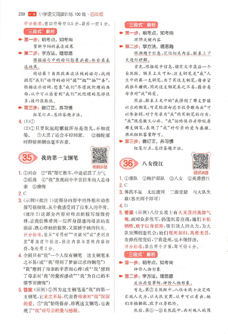 小语100篇四年级答案册_25秋《一本小学语文阅读训练100篇第13版》1-6_一本小语阅读训练100篇4年级