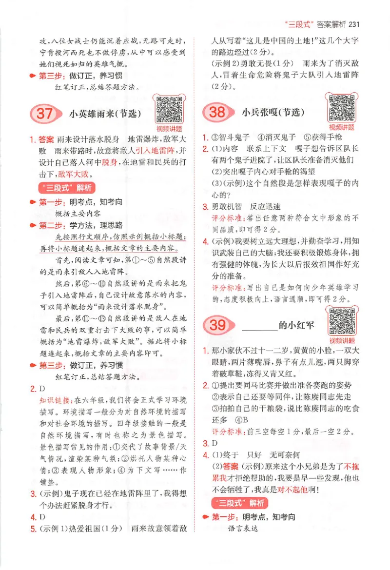 小语100篇四年级答案册_25秋《一本小学语文阅读训练100篇第13版》1-6_一本小语阅读训练100篇4年级