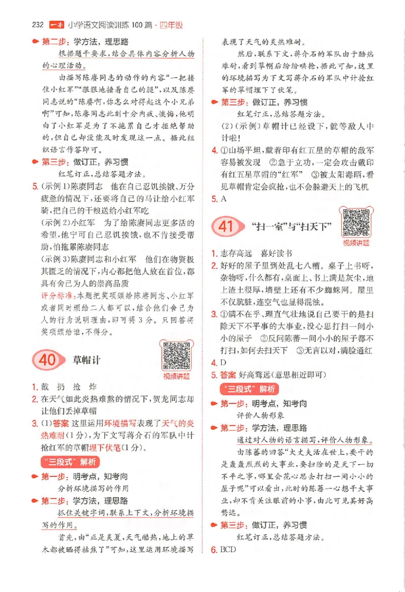 小语100篇四年级答案册_25秋《一本小学语文阅读训练100篇第13版》1-6_一本小语阅读训练100篇4年级