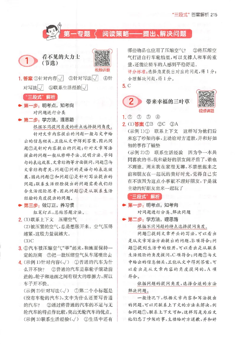 小语100篇四年级答案册_25秋《一本小学语文阅读训练100篇第13版》1-6_一本小语阅读训练100篇4年级