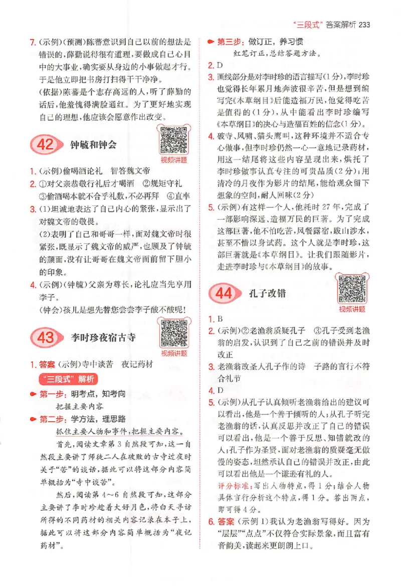 小语100篇四年级答案册_25秋《一本小学语文阅读训练100篇第13版》1-6_一本小语阅读训练100篇4年级