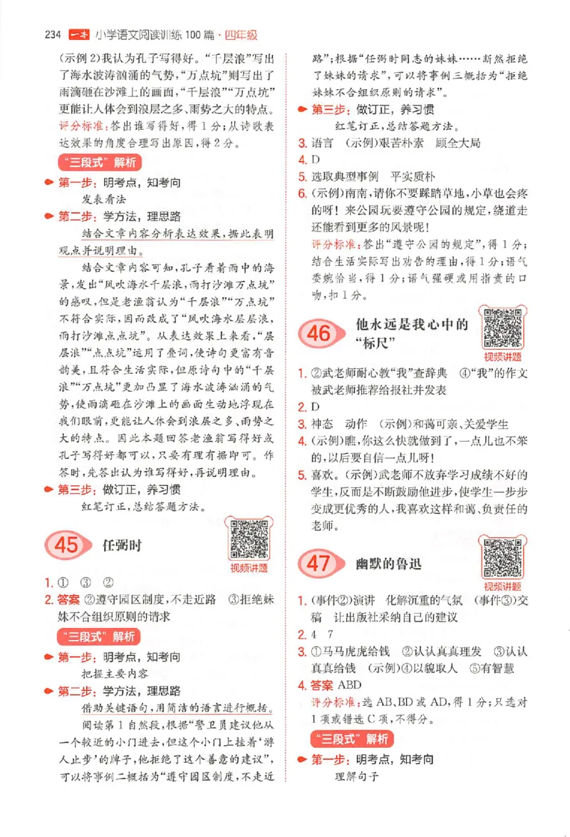 小语100篇四年级答案册_25秋《一本小学语文阅读训练100篇第13版》1-6_一本小语阅读训练100篇4年级