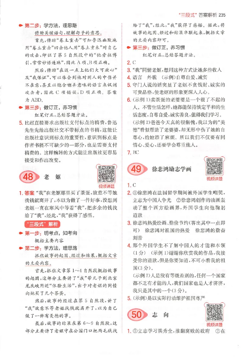 小语100篇四年级答案册_25秋《一本小学语文阅读训练100篇第13版》1-6_一本小语阅读训练100篇4年级