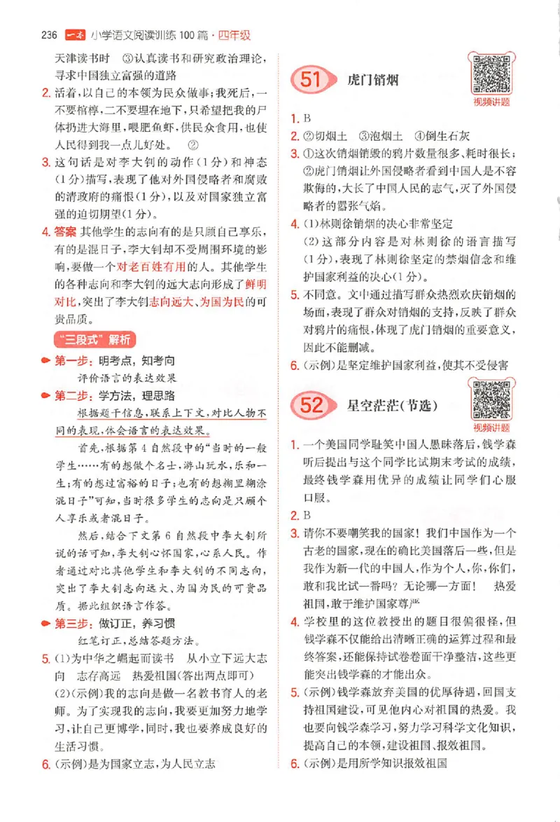 小语100篇四年级答案册_25秋《一本小学语文阅读训练100篇第13版》1-6_一本小语阅读训练100篇4年级