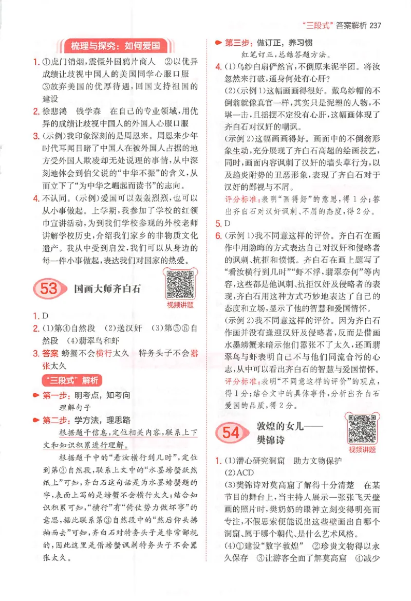 小语100篇四年级答案册_25秋《一本小学语文阅读训练100篇第13版》1-6_一本小语阅读训练100篇4年级