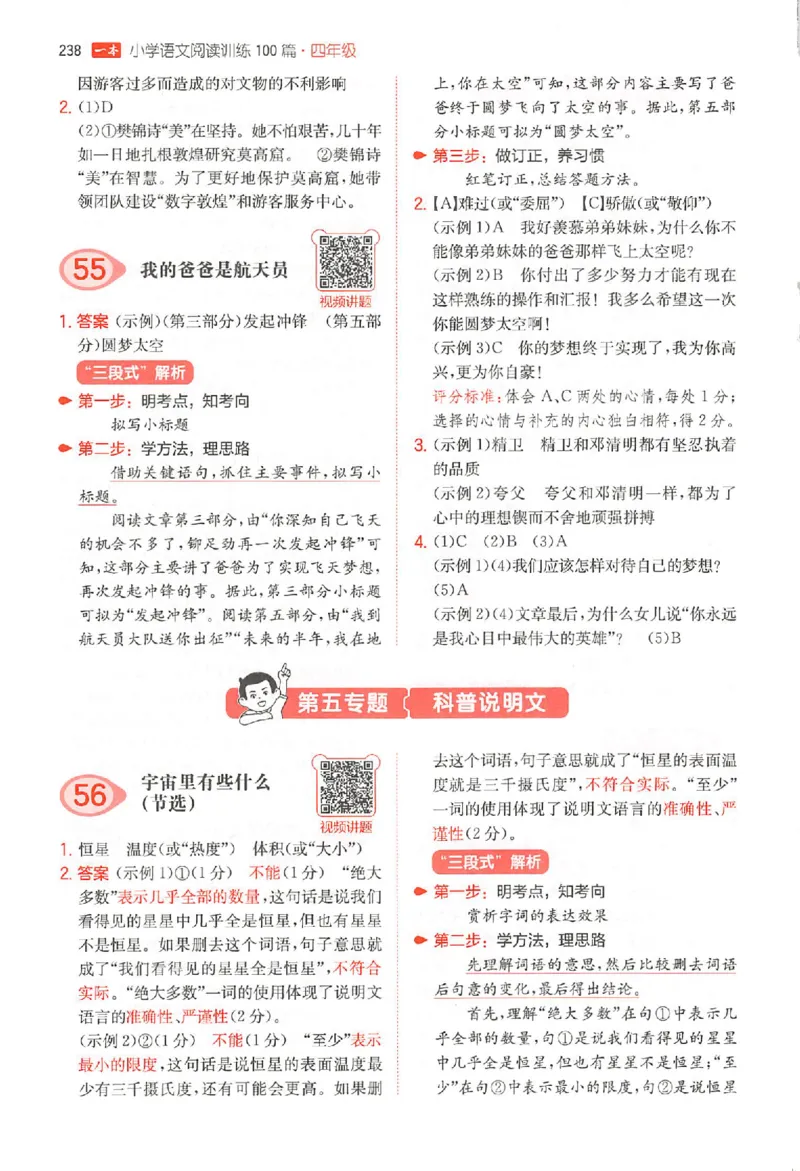 小语100篇四年级答案册_25秋《一本小学语文阅读训练100篇第13版》1-6_一本小语阅读训练100篇4年级