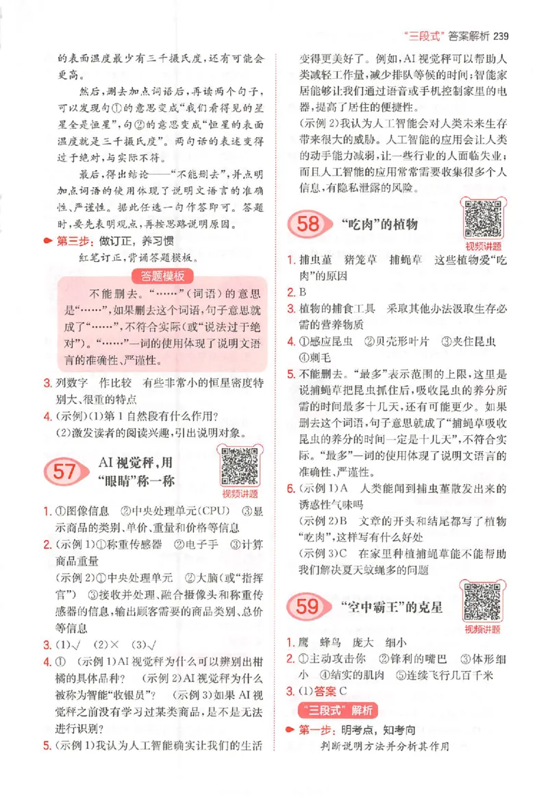 小语100篇四年级答案册_25秋《一本小学语文阅读训练100篇第13版》1-6_一本小语阅读训练100篇4年级