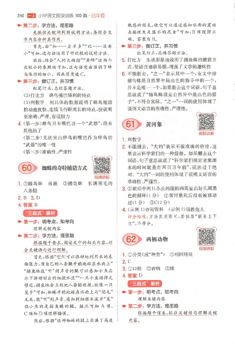小语100篇四年级答案册_25秋《一本小学语文阅读训练100篇第13版》1-6_一本小语阅读训练100篇4年级