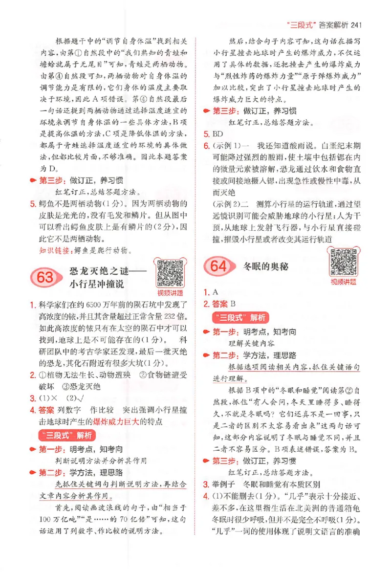 小语100篇四年级答案册_25秋《一本小学语文阅读训练100篇第13版》1-6_一本小语阅读训练100篇4年级