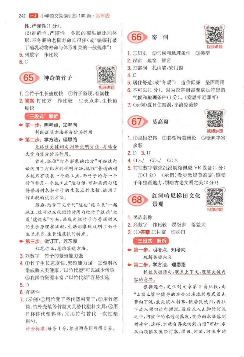 小语100篇四年级答案册_25秋《一本小学语文阅读训练100篇第13版》1-6_一本小语阅读训练100篇4年级